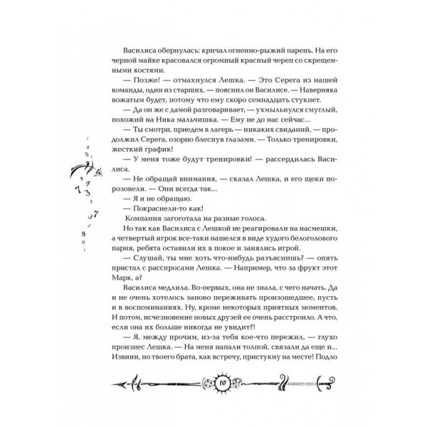 Часодеї. Книга 2. Годинникове серце (російською мовою)