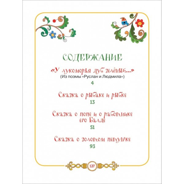 Казки в картинках для малюків (російською мовою)