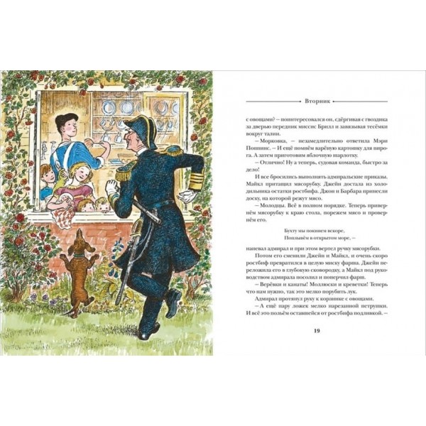 Мері Поппінс на кухні. Книга 8 (російською мовою)