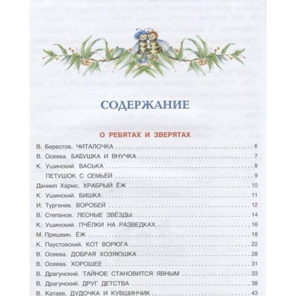 Хрестоматія першого читання (російською мовою)