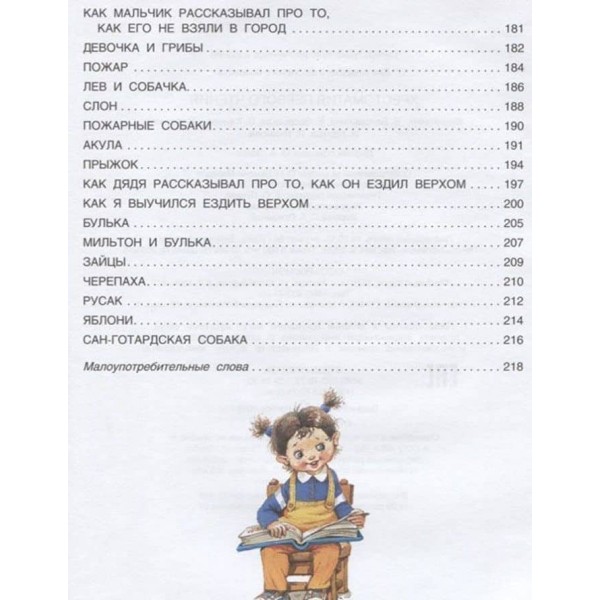 Хрестоматія першого читання (російською мовою)