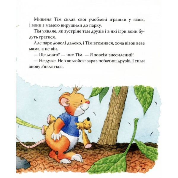 Мишеня Тім боїться іти до лікаря (українською мовою)