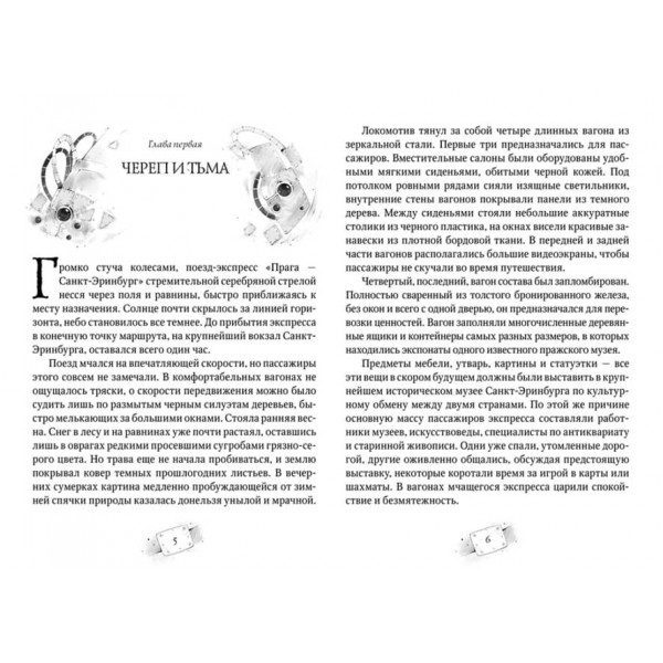 Пардус. Книга 6. Ті, що присягнули темряві (російською мовою)