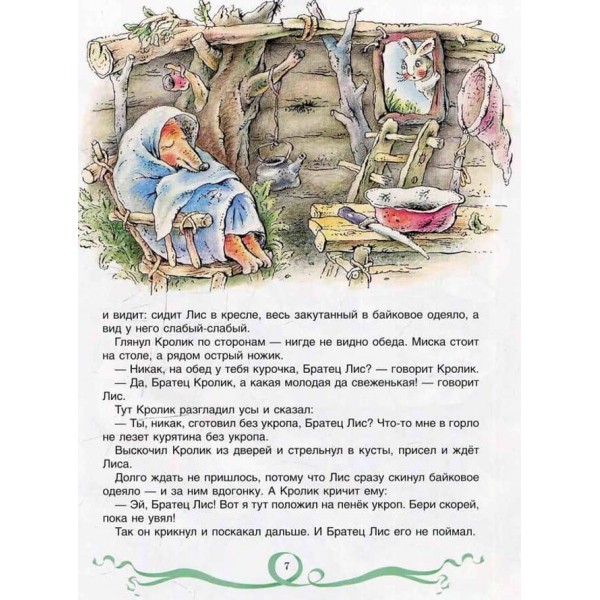 Казки дядечка Римуса (російською мовою)