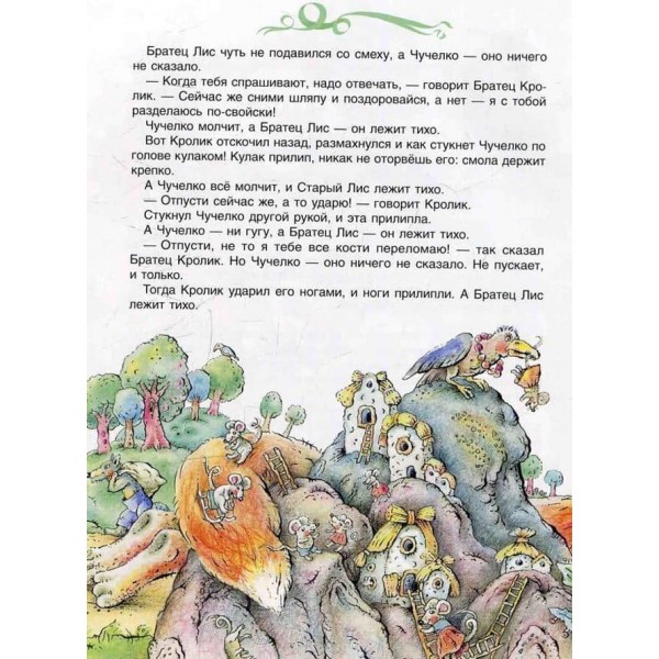 Казки дядечка Римуса (російською мовою)