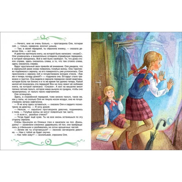 Королівство кривих дзеркал (російською мовою)