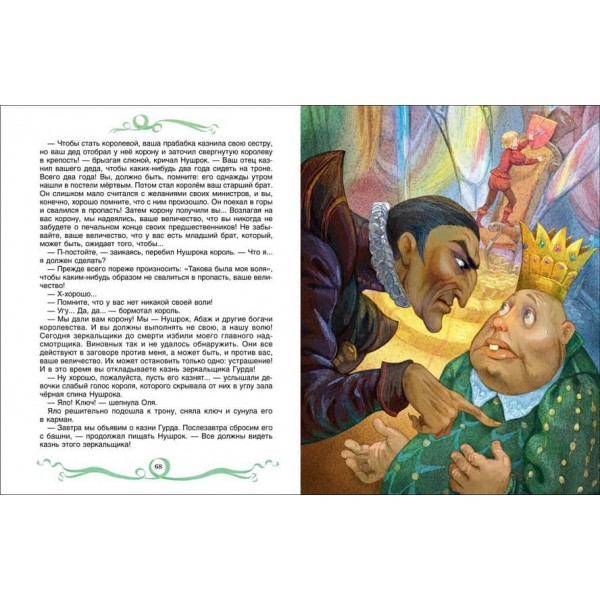 Королівство кривих дзеркал (російською мовою)