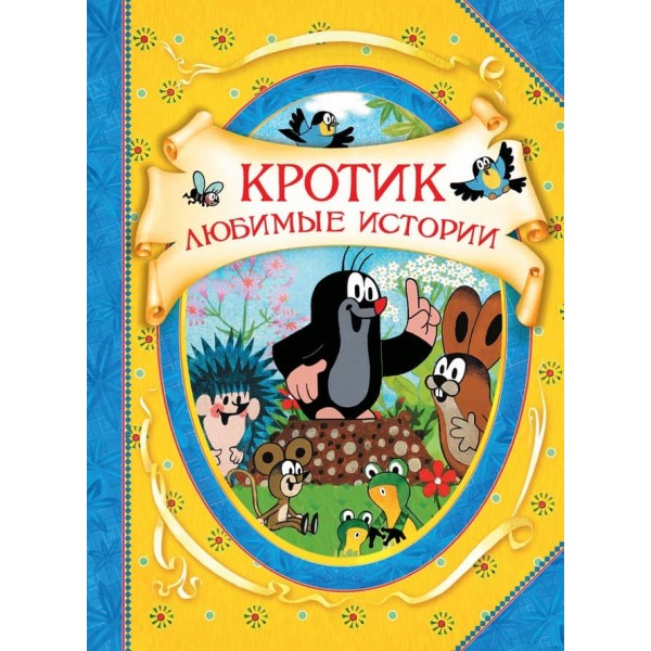 Улюблені історії (російською мовою)