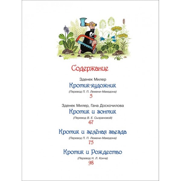 Улюблені історії (російською мовою)