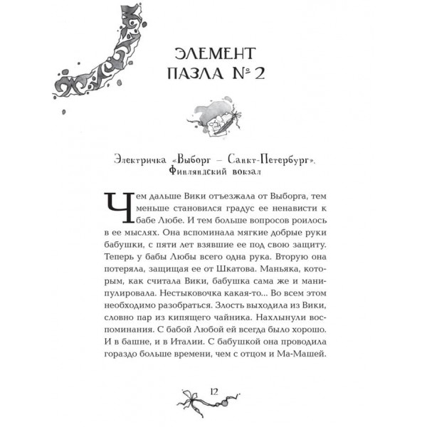 Вітчхантери. Книга 3. Інкарнація Вікі (російською мовою)