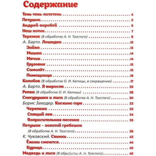 100 найкращих віршів і казок (російською мовою)