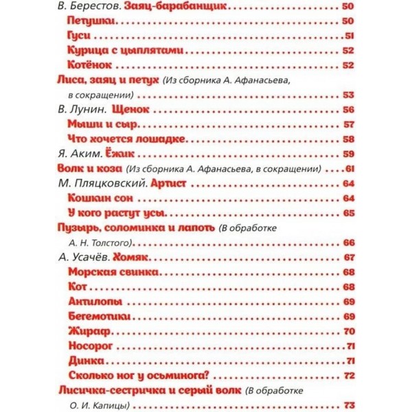 100 найкращих віршів і казок (російською мовою)