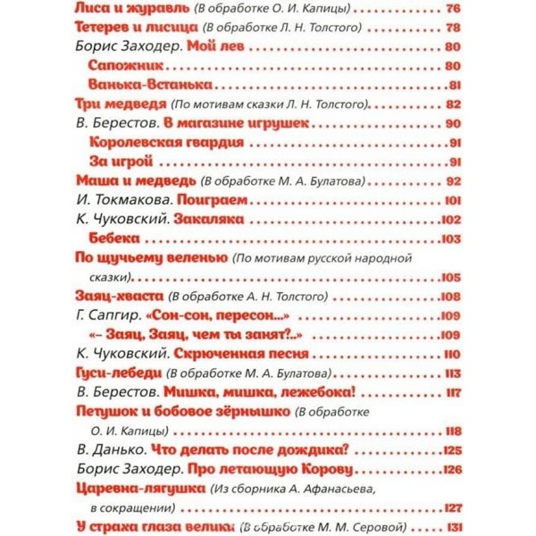 100 найкращих віршів і казок (російською мовою)
