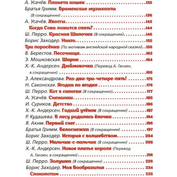 100 найкращих віршів і казок (російською мовою)