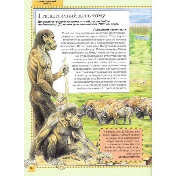 Велика енциклопедія тварин (дві обкладинки) (українською мовою)