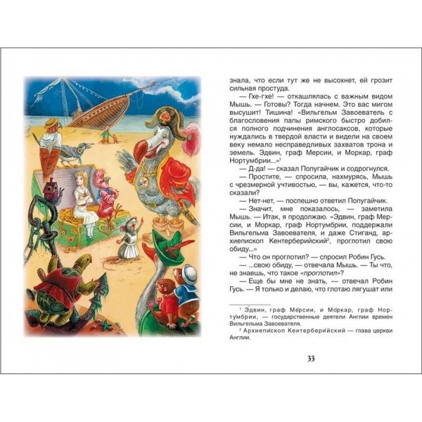 Пригоди Аліси в країні чудес (російською мовою)