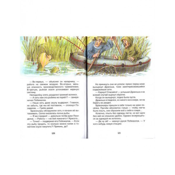 Дракоша та компанія. Книга 1 (російською мовою)