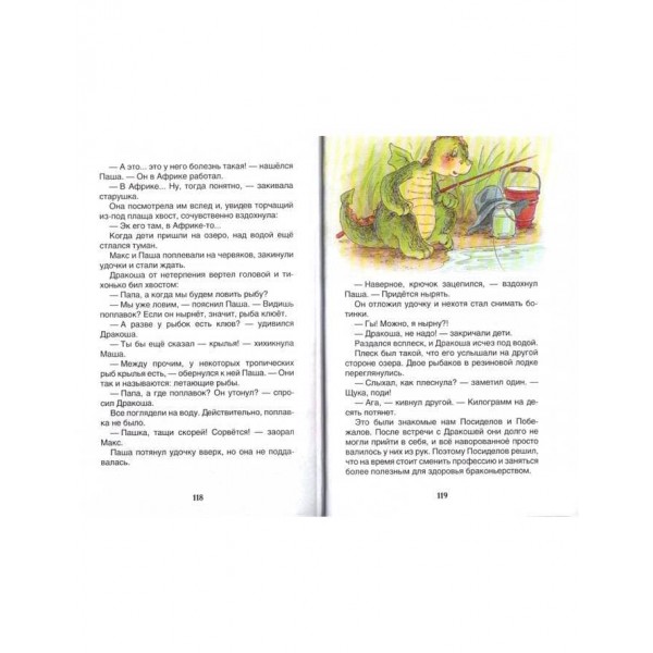 Дракоша та компанія. Книга 1 (російською мовою)