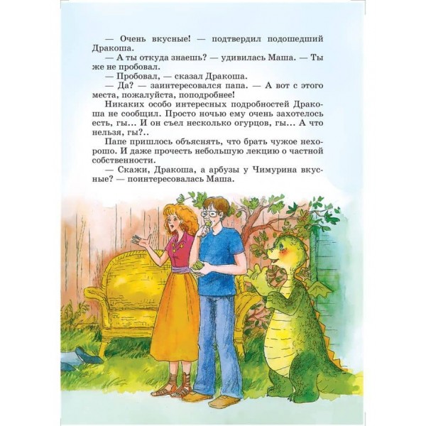 Дракоша виходить у люди. Книга 2 (російською мовою)