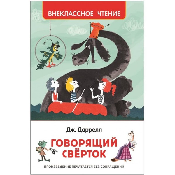 Згорток, що говорить (російською мовою)