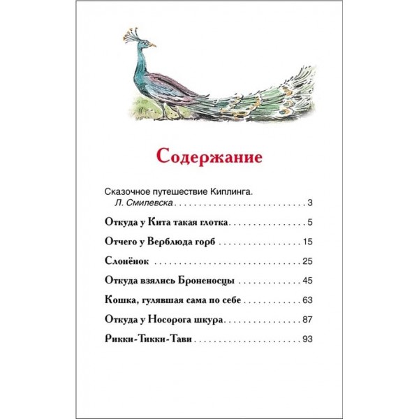 Кіплінг. Казки (російською мовою)