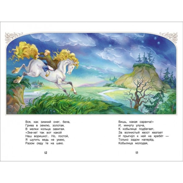 Коник-горбоконик (російською мовою)