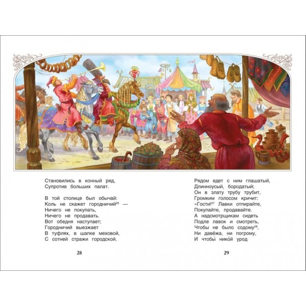 Коник-горбоконик (російською мовою)