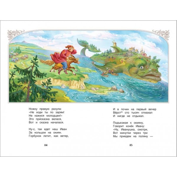 Коник-горбоконик (російською мовою)