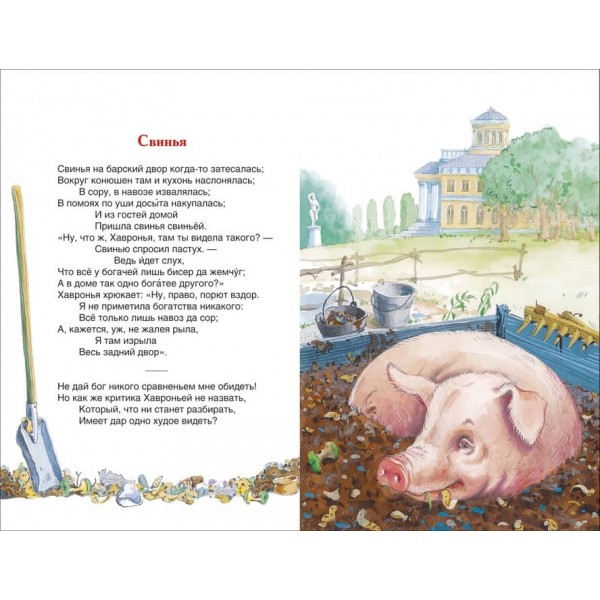 Крилов. Байки (російською мовою)