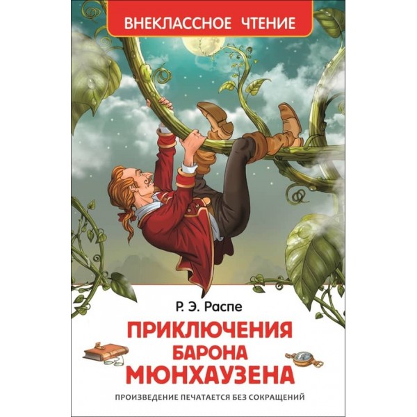 Пригоди барона Мюнгхаузена (російською мовою)