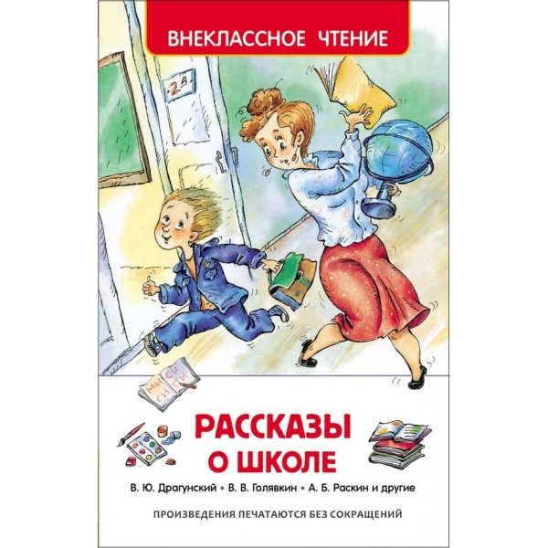 Розповіді про школу (російською мовою)