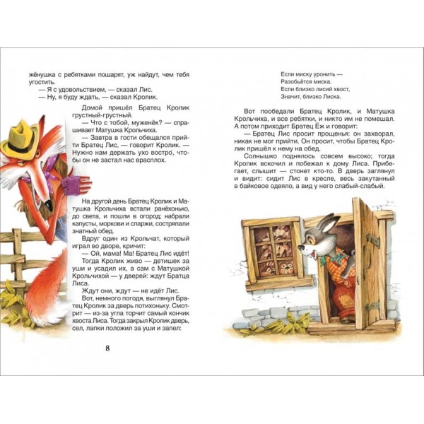 Казки дядечка Римуса (російською мовою)