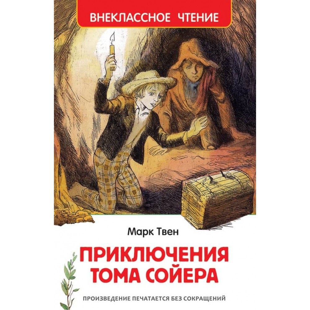 Пригоди Тома Сойєра (російською мовою)