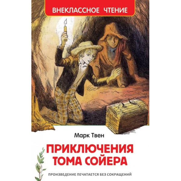 Пригоди Тома Сойєра (російською мовою)