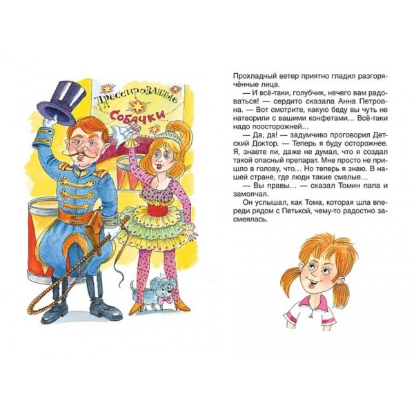 Пригоди жовтої валізки (російською мовою)