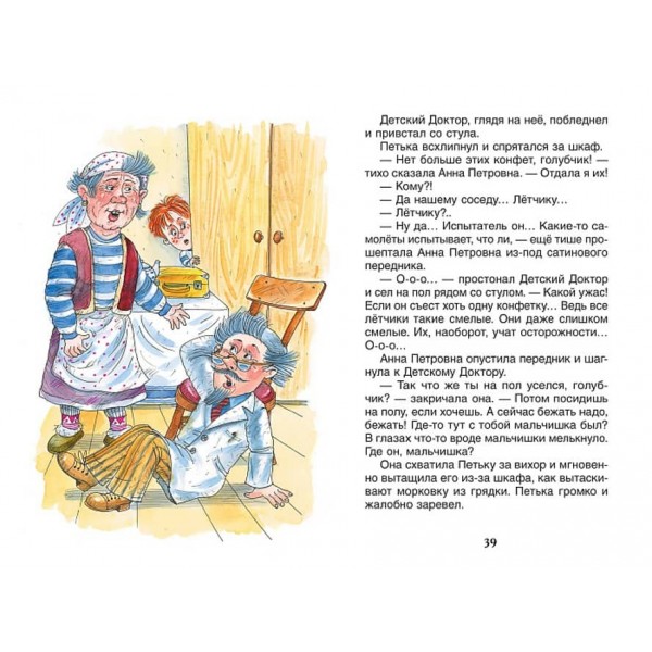Пригоди жовтої валізки (російською мовою)