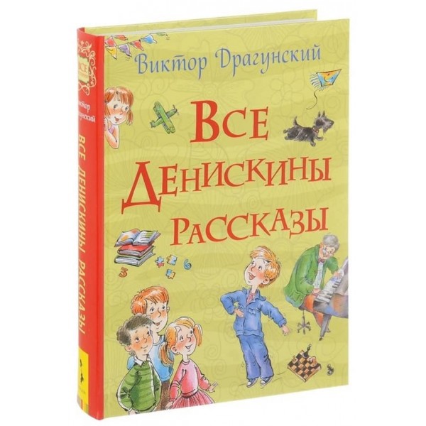 Усі Денискині оповідання (російською мовою)