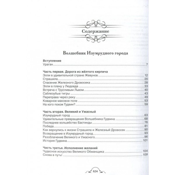 Чарівник Смарагдового міста і всі-всі-всі (російською мовою)