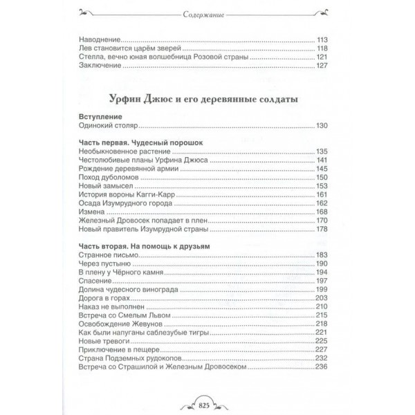 Чарівник Смарагдового міста і всі-всі-всі (російською мовою)