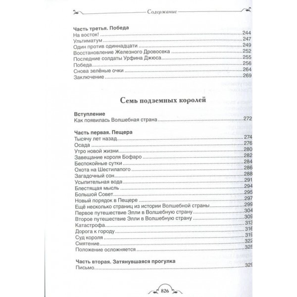 Чарівник Смарагдового міста і всі-всі-всі (російською мовою)
