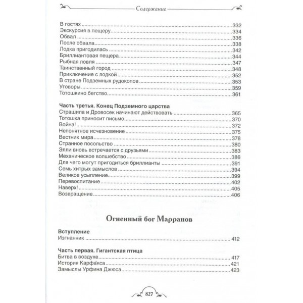 Чарівник Смарагдового міста і всі-всі-всі (російською мовою)