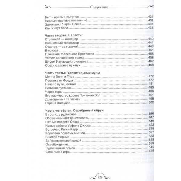 Чарівник Смарагдового міста і всі-всі-всі (російською мовою)