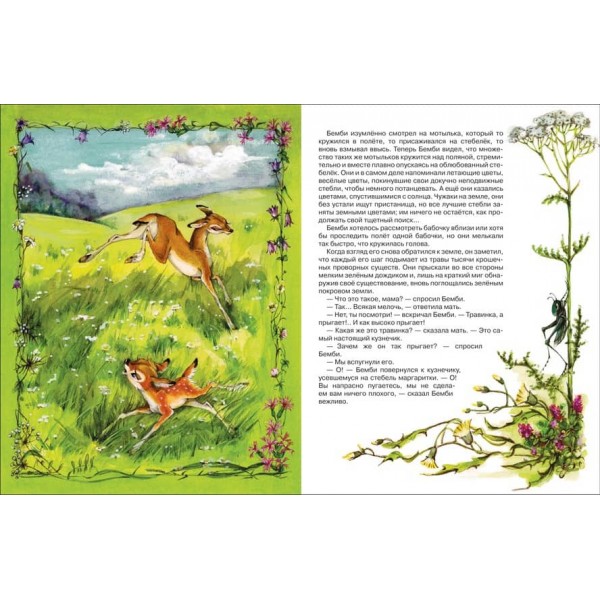 Бембі (російською мовою)