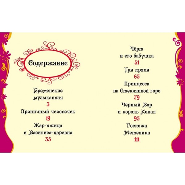 Найчарівніші казки (російською мовою)