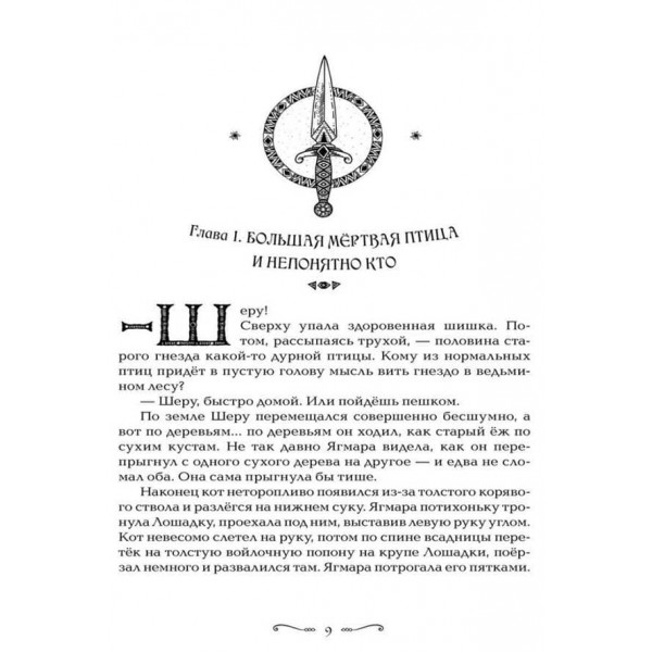 Забуті царства. Книга 1. Дочка Білого Меча (російською мовою)