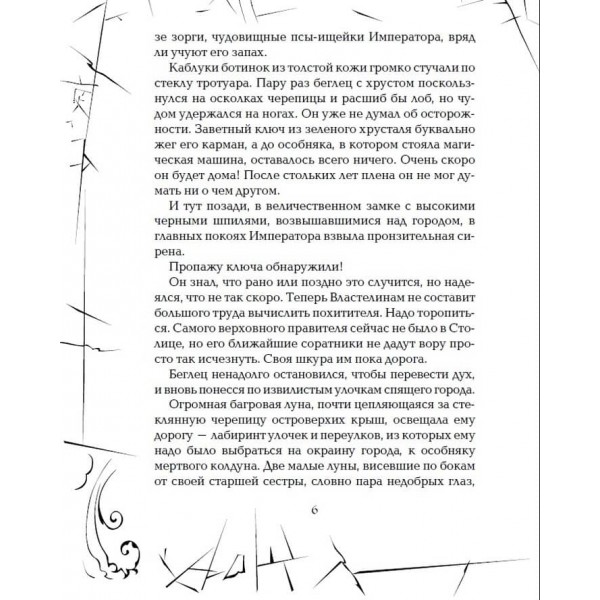 Зерцалія. Книга 1. Ілюзіон (російською мовою)