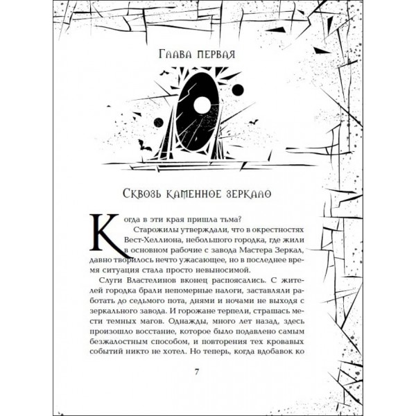 Зерцалія. Книга 3. Центуріон (російською мовою)