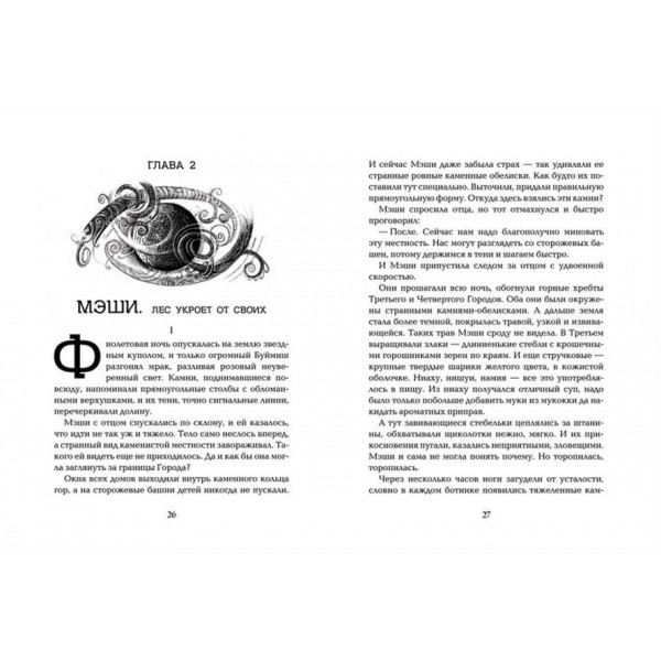 Живі. Ера драконів. Пустеля вершників. Книга 1 (російською мовою)