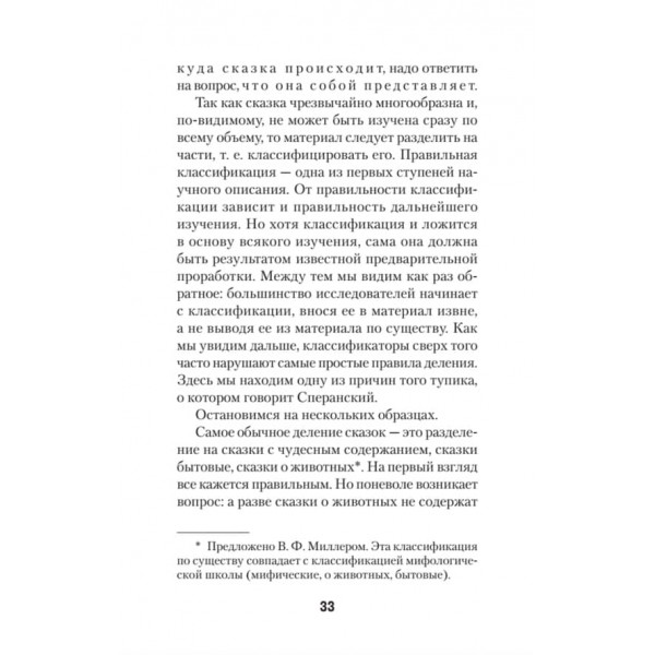 Морфологія чарівної казки (російською мовою) (м'яка обкладинка)