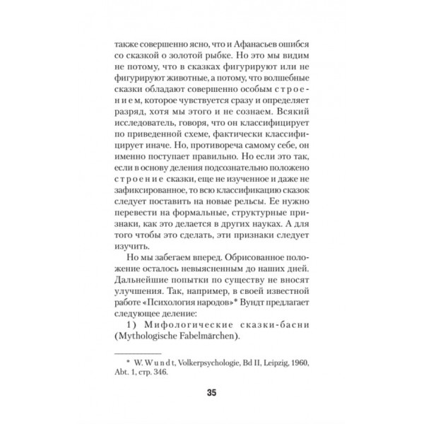 Морфологія чарівної казки (російською мовою) (м'яка обкладинка)
